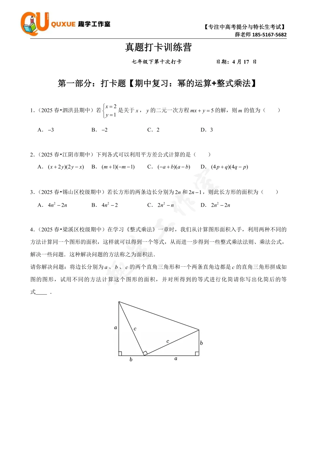 第十次真题打卡训练营(期中复习篇)|跟着薛老师练好题 第7张