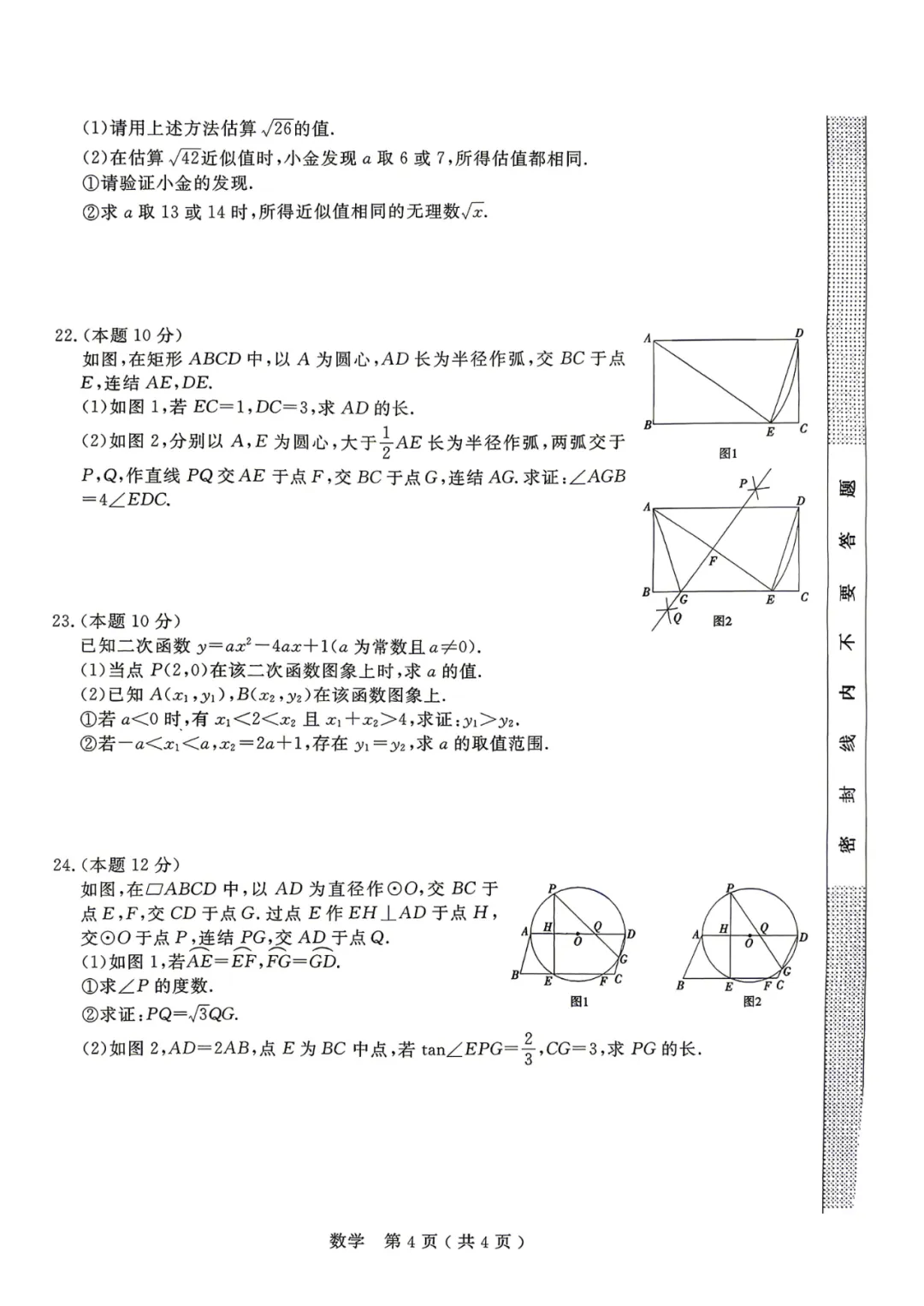 2026年临平余杭中考一模数学试卷(4.17) 第6张