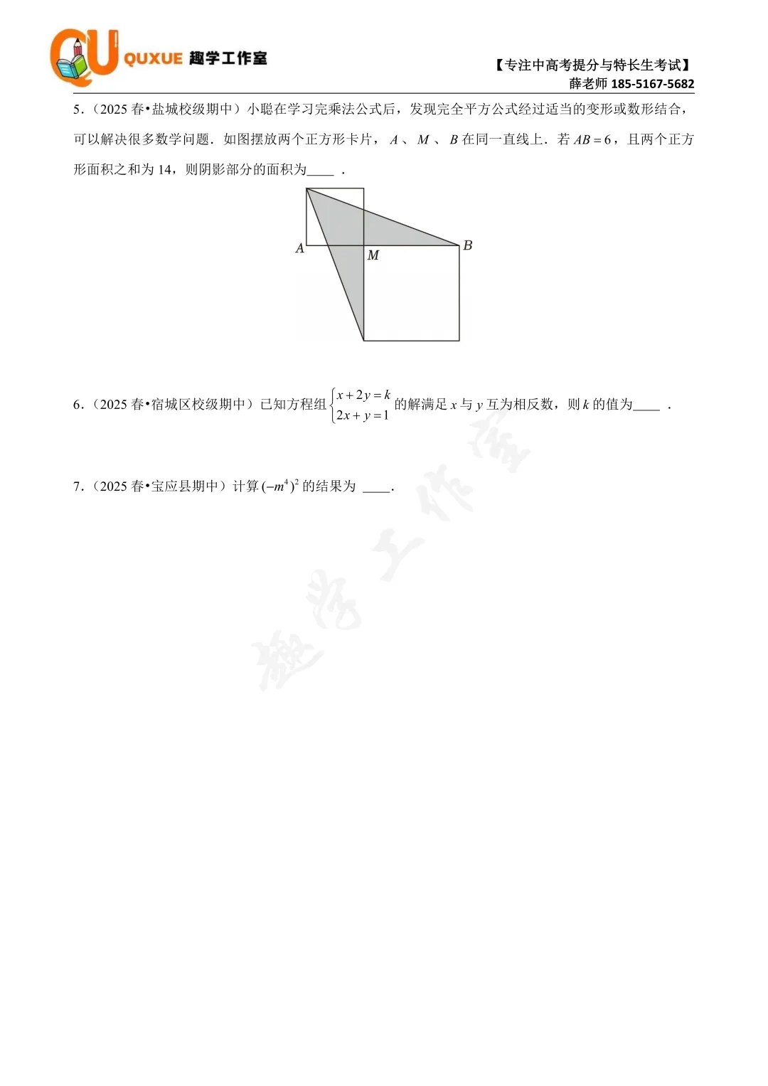 第十次真题打卡训练营(期中复习篇)|跟着薛老师练好题 第8张