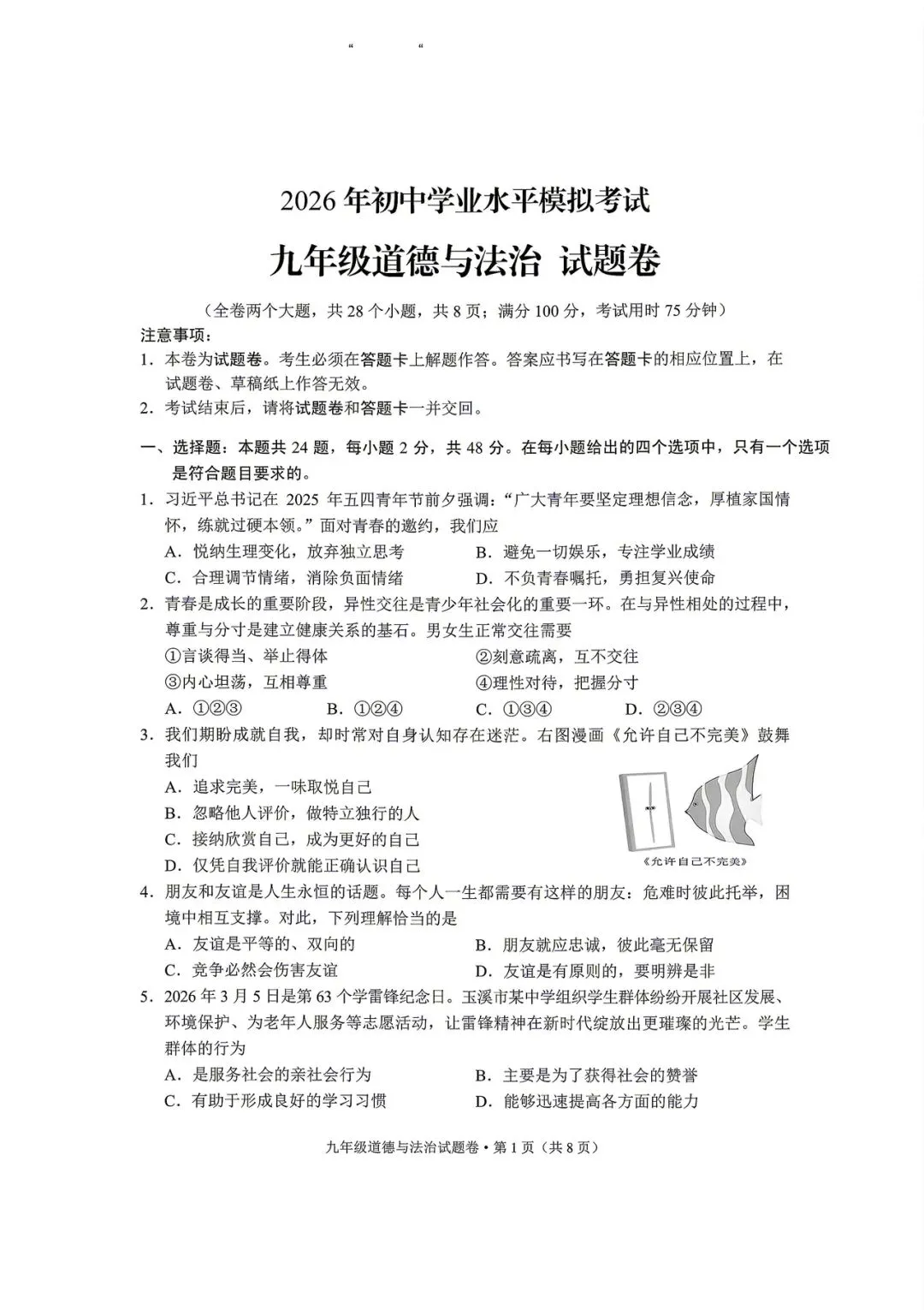 玉溪市统测道德与法治试卷+答案 第1张