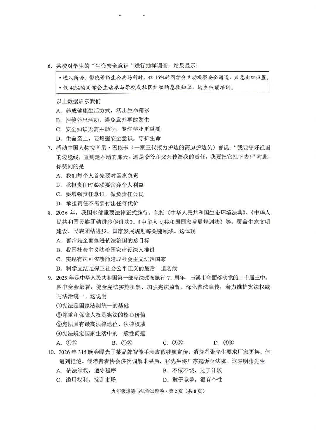 玉溪市统测道德与法治试卷+答案 第2张