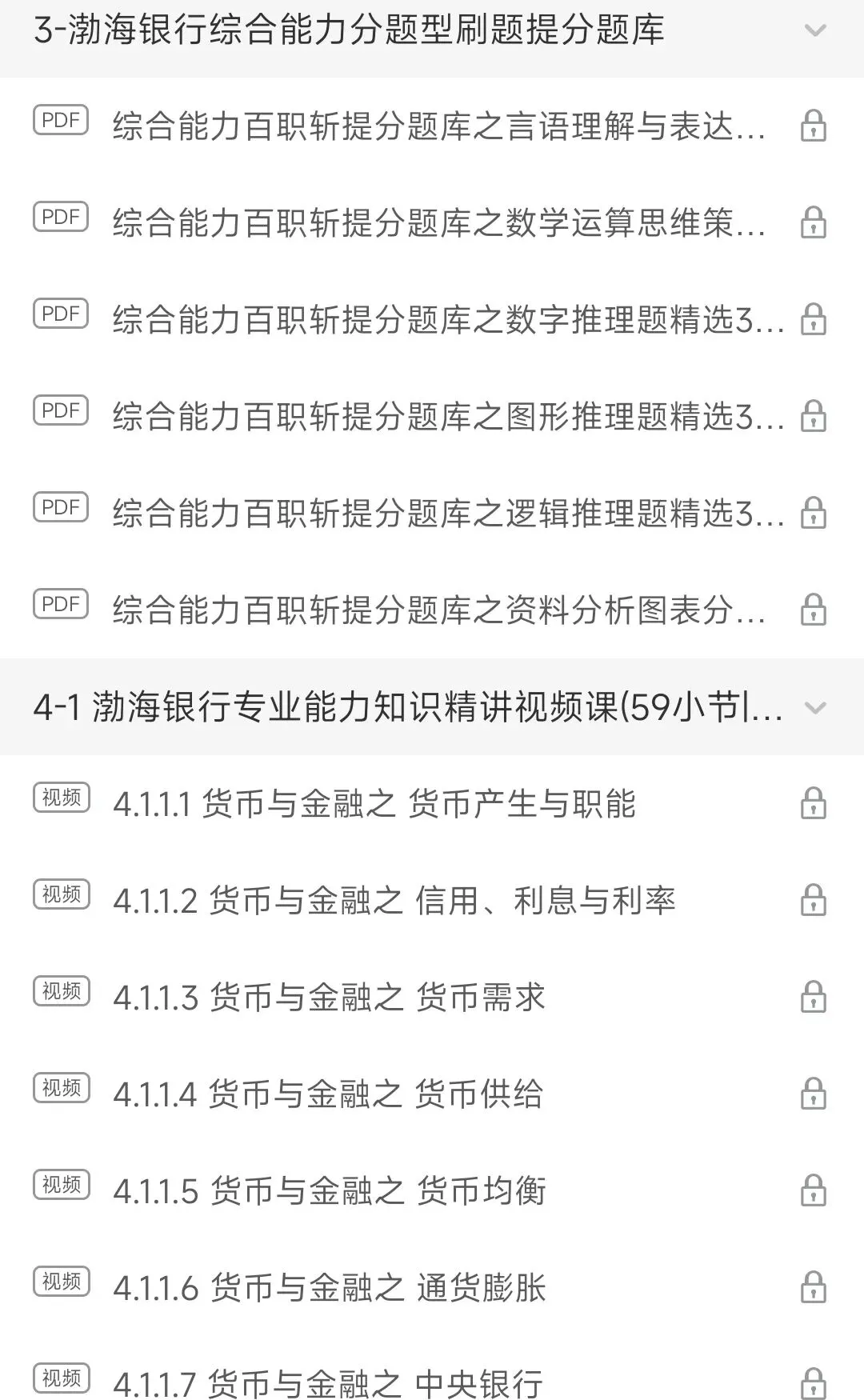 渤海银行2018-2025招聘笔试真题及答案解析&渤海银行2026招聘笔试复习资料包&视频课&模考&APP刷题 第6张