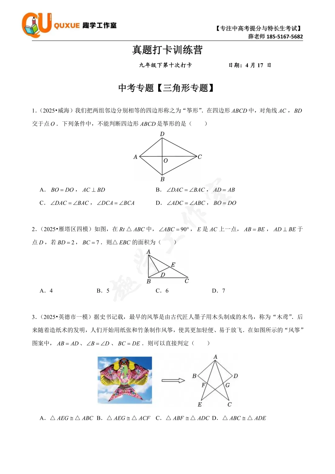 第十次真题打卡训练营(期中复习篇)|跟着薛老师练好题 第11张