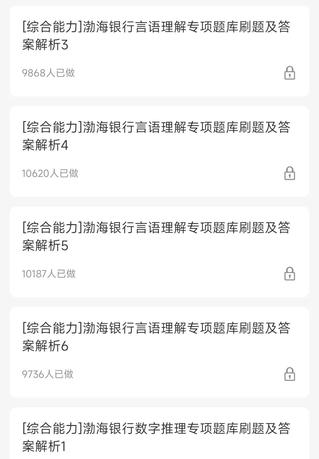 渤海银行2018-2025招聘笔试真题及答案解析&渤海银行2026招聘笔试复习资料包&视频课&模考&APP刷题 第8张