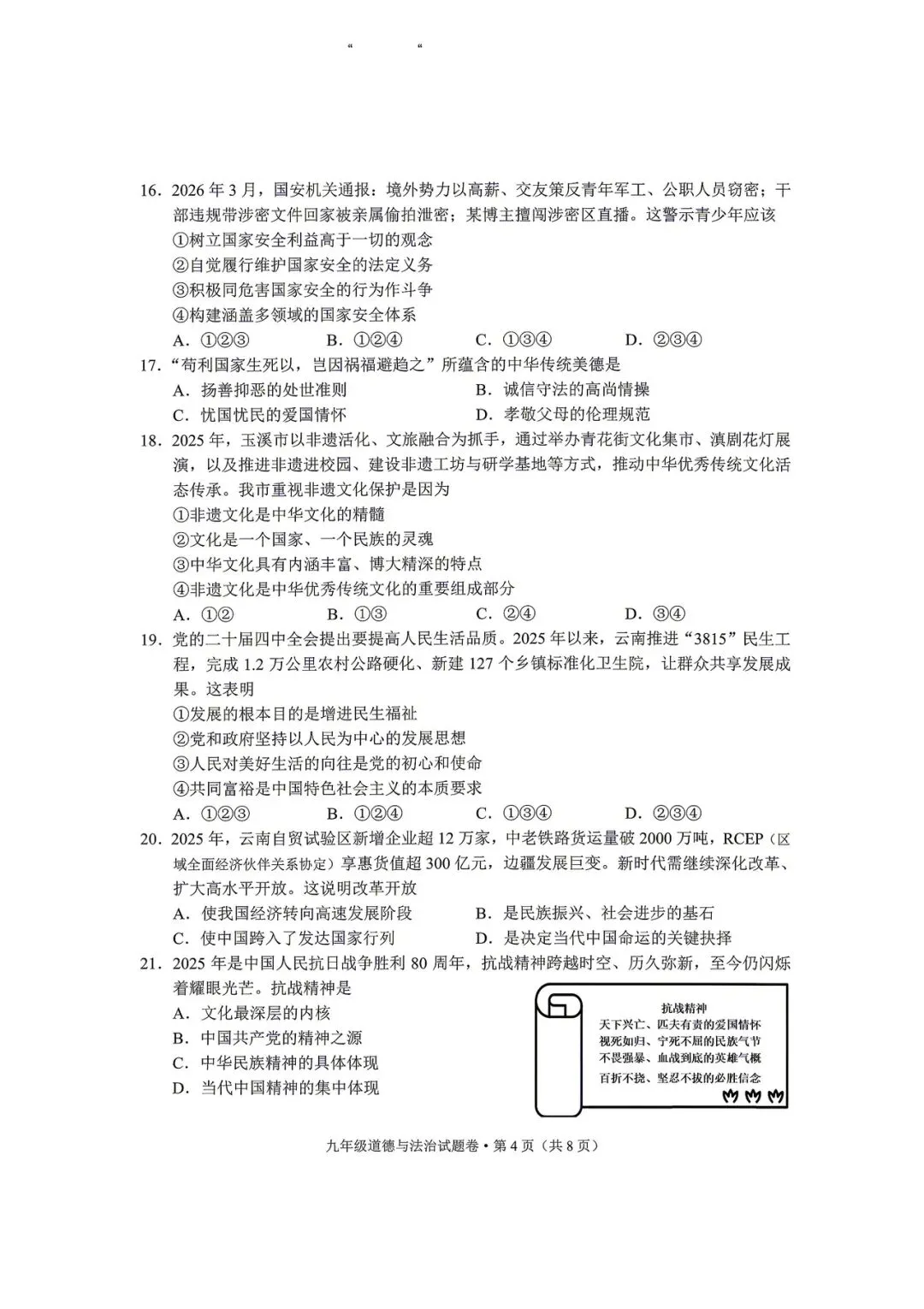 玉溪市统测道德与法治试卷+答案 第4张