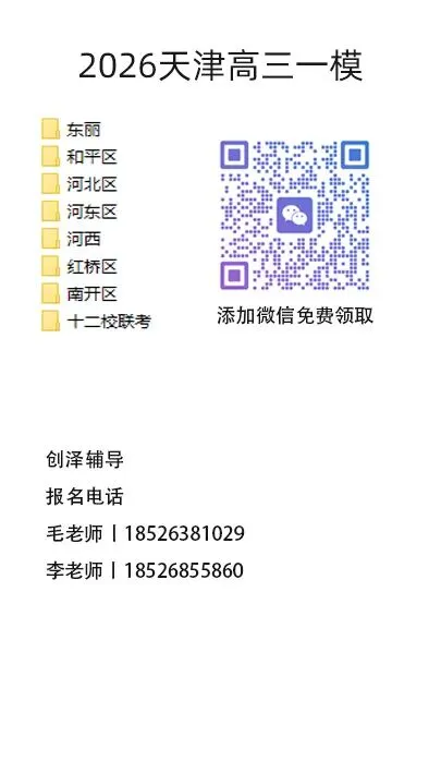 河东区 2026 春初三一模数学试卷全解析 第1张