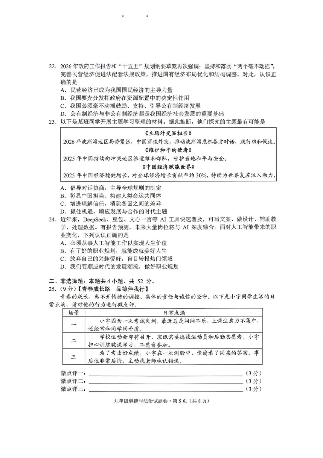 玉溪市统测道德与法治试卷+答案 第5张