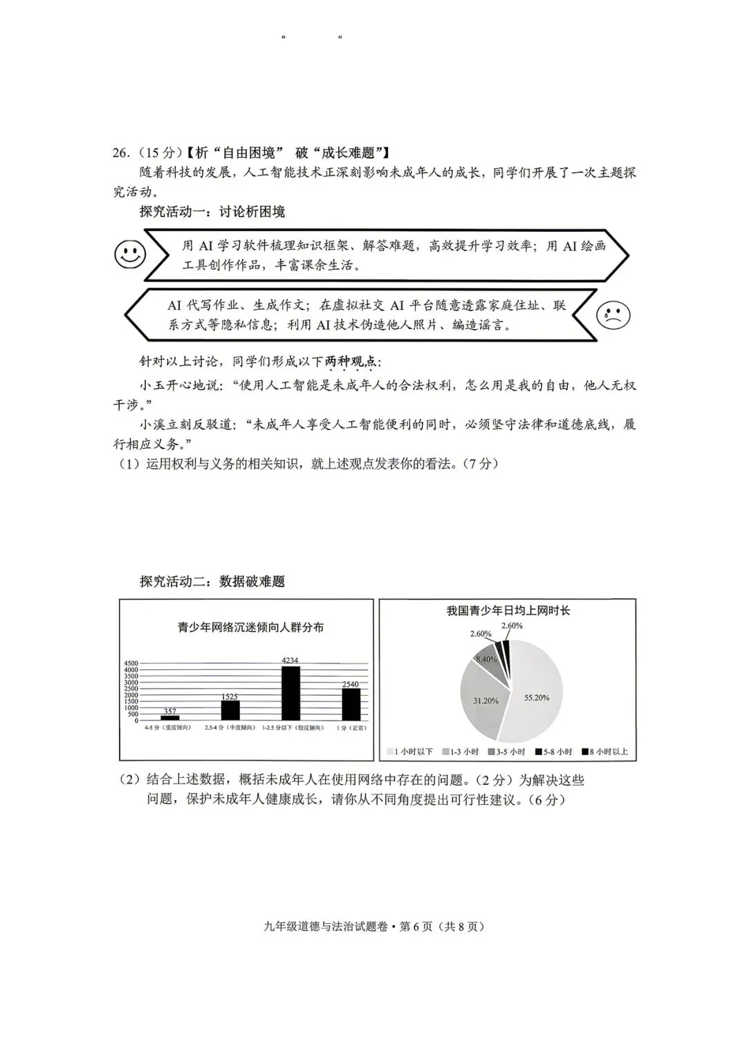 玉溪市统测道德与法治试卷+答案 第6张