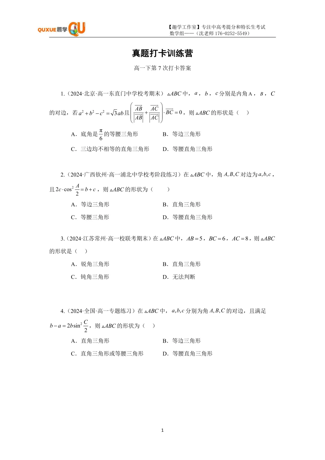 第十次真题打卡训练营(期中复习篇)|跟着薛老师练好题 第13张