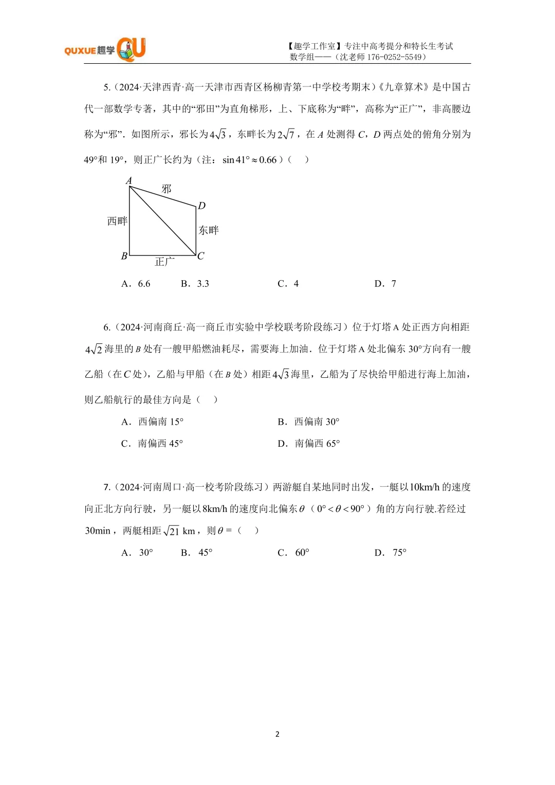 第十次真题打卡训练营(期中复习篇)|跟着薛老师练好题 第14张