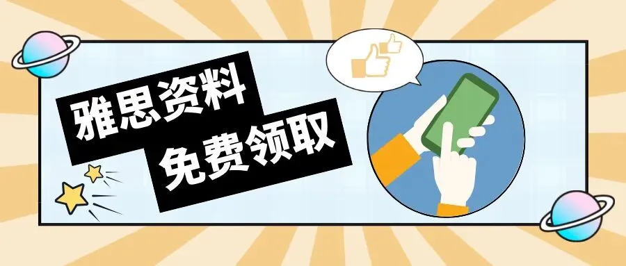 2026 最全更新|剑雅 4-21 真题完整版,高清 PDF 可打印,纯免费分享 第2张