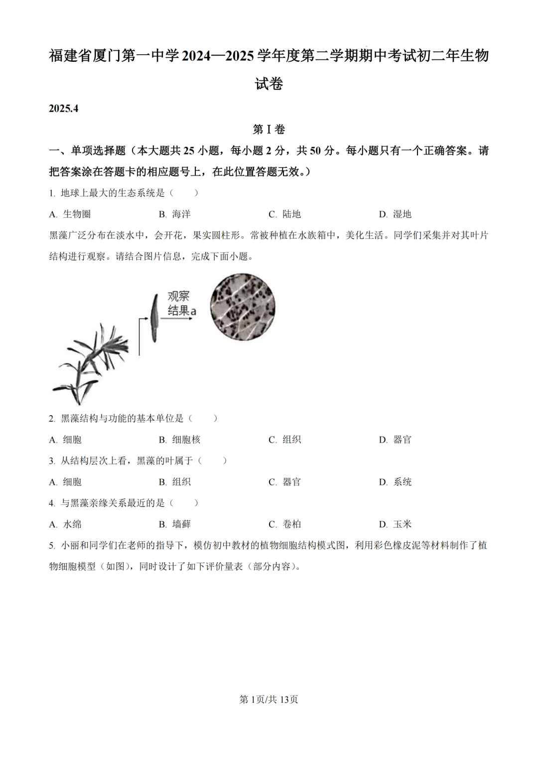 快存!厦门初二下学期期中考【生地专项】真题+答案 第3张