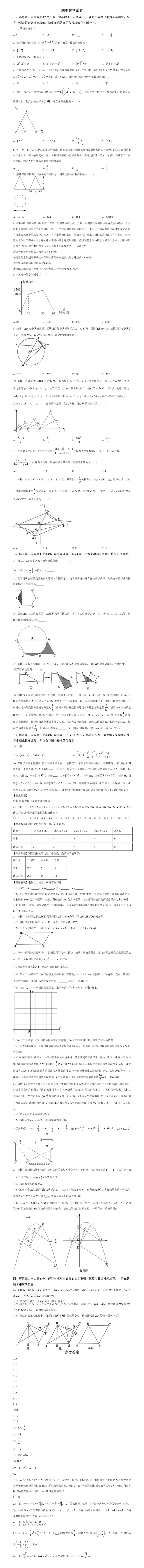 2026春人教版九年级下册数学《期中真题测试卷 3套》,电子版可打印 第2张