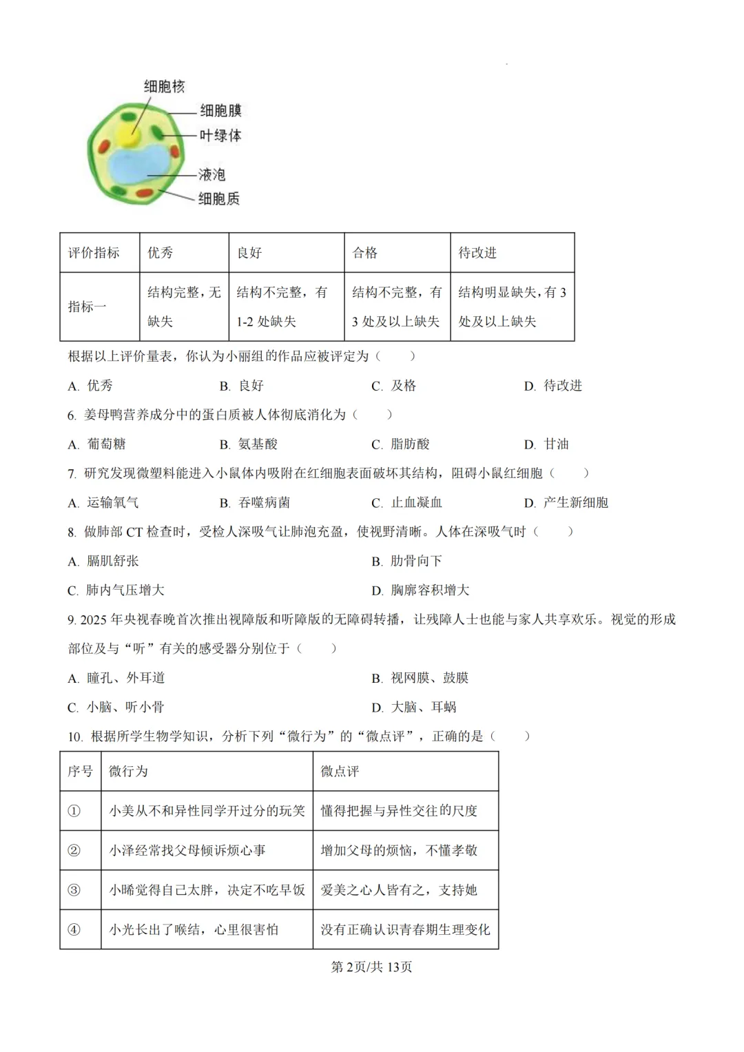 快存!厦门初二下学期期中考【生地专项】真题+答案 第4张