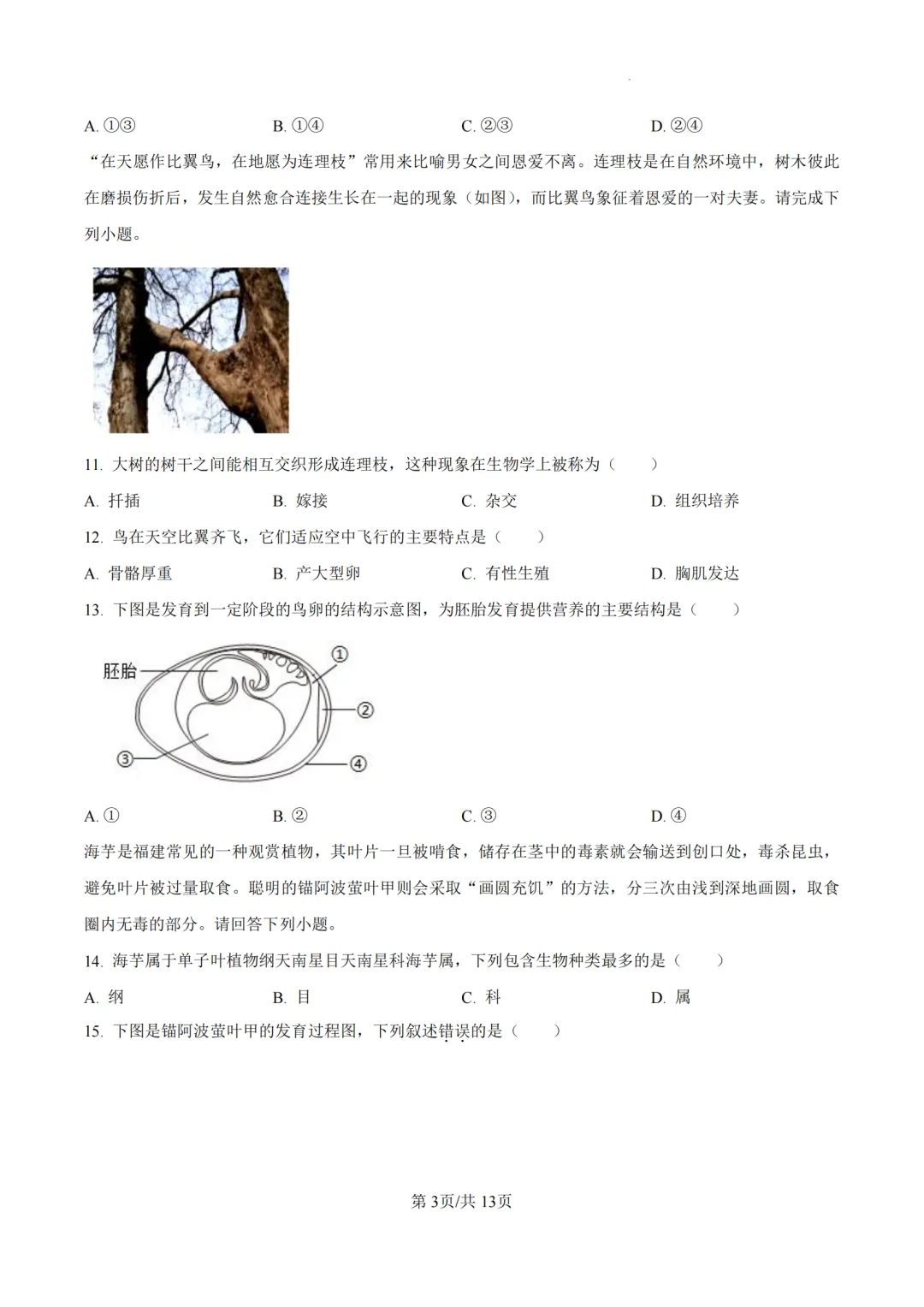 快存!厦门初二下学期期中考【生地专项】真题+答案 第5张