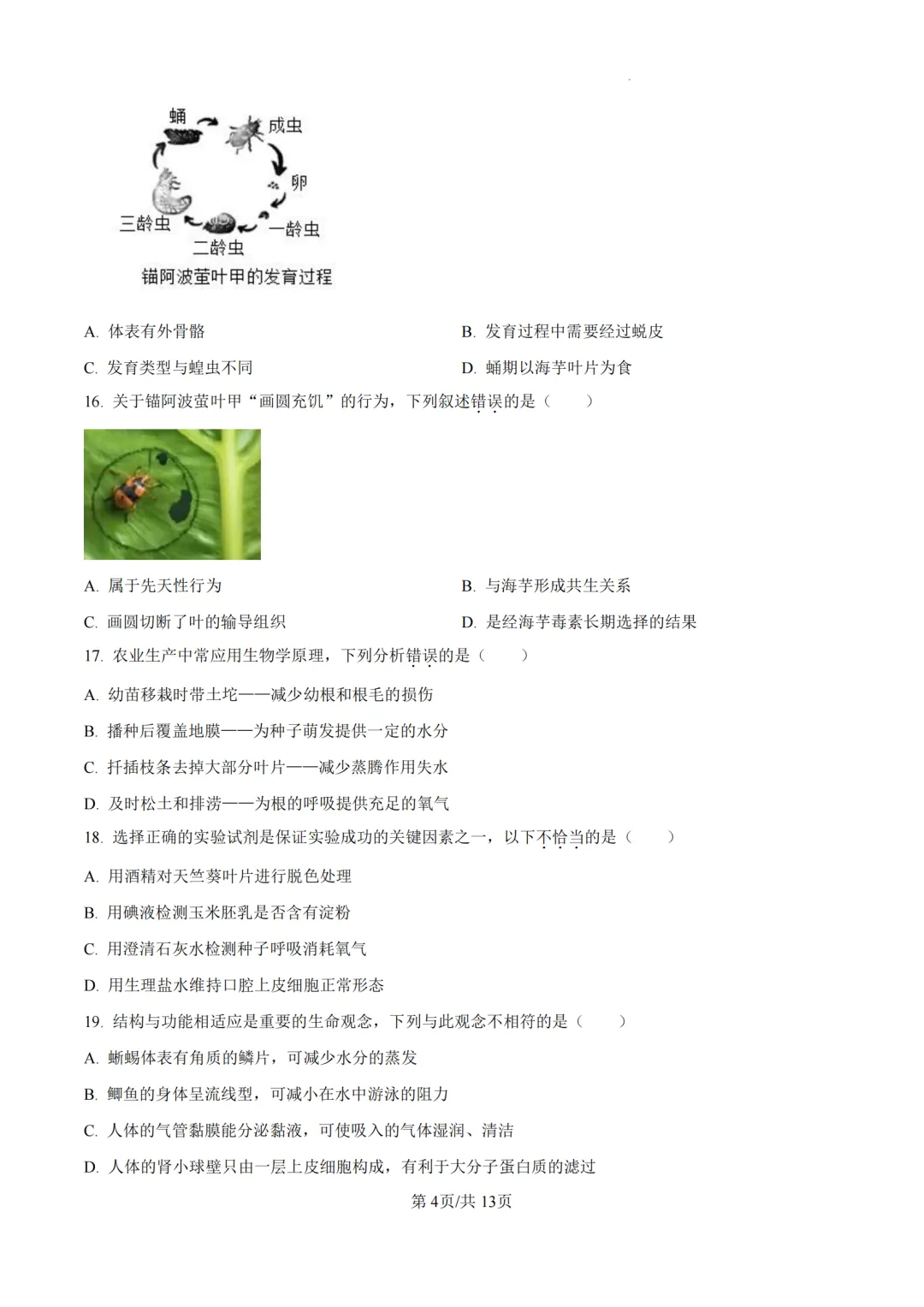 快存!厦门初二下学期期中考【生地专项】真题+答案 第6张