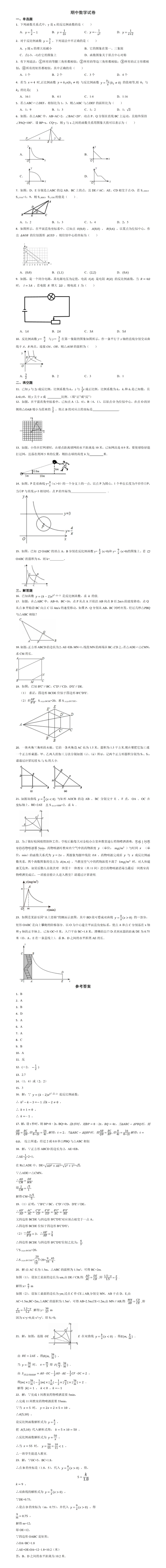 2026春人教版九年级下册数学《期中真题测试卷 3套》,电子版可打印 第4张