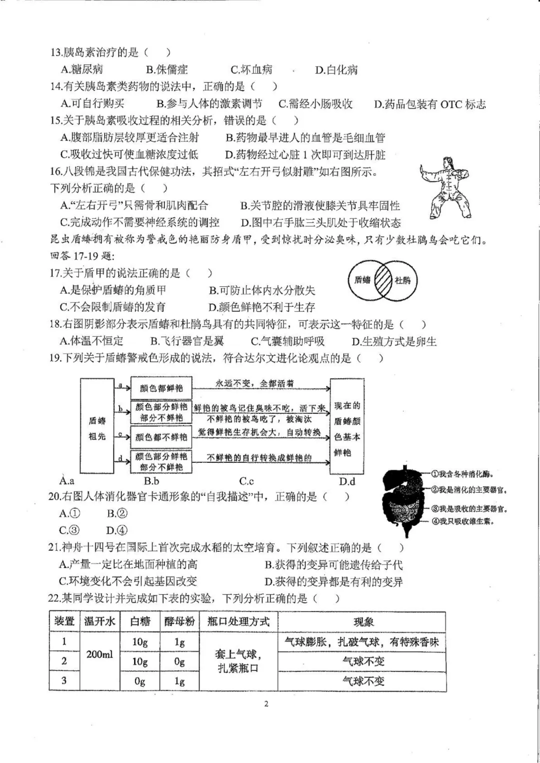 快存!厦门初二下学期期中考【生地专项】真题+答案 第9张