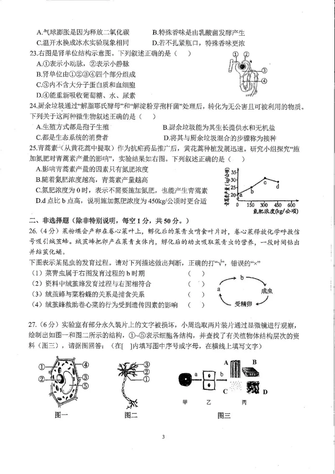 快存!厦门初二下学期期中考【生地专项】真题+答案 第10张