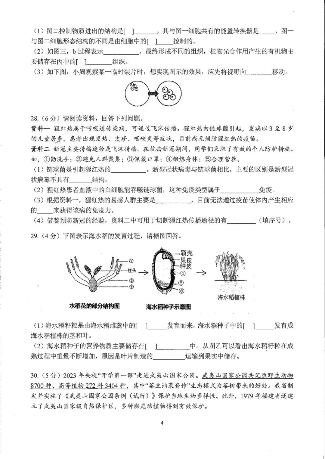 快存!厦门初二下学期期中考【生地专项】真题+答案 第11张