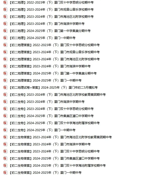快存!厦门初二下学期期中考【生地专项】真题+答案 第13张