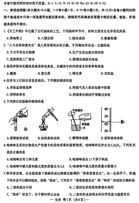 2026年江西中考化学一模考试卷 第2张