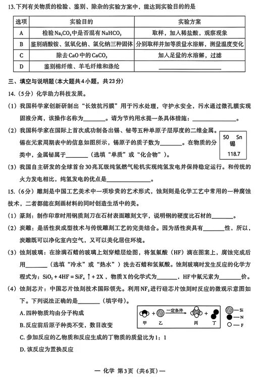 2026年江西中考化学一模考试卷 第4张