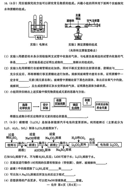 2026年江西中考化学一模考试卷 第5张