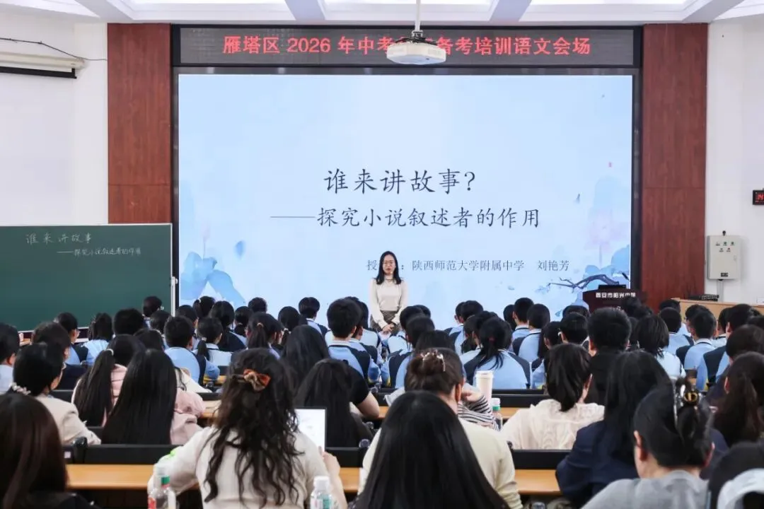 雁塔区2026年中考语文学科复习备考培训会在西安市阳光中学举行 第5张