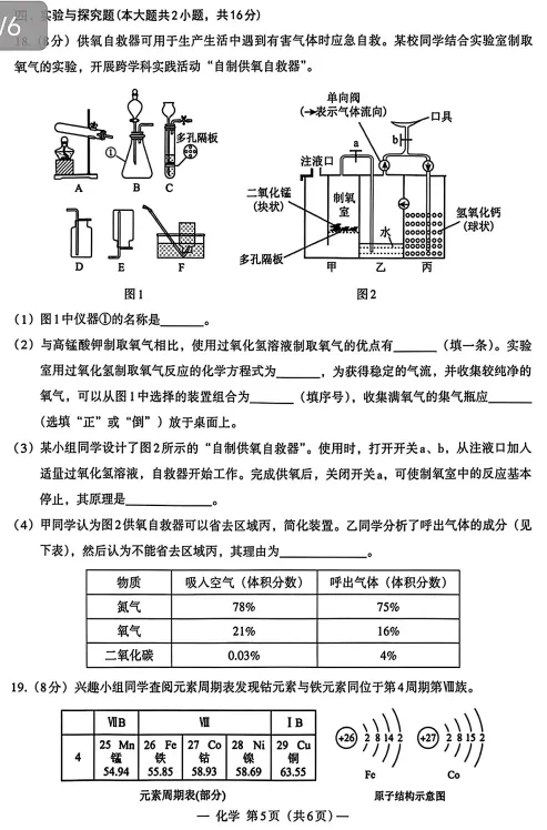 2026年江西中考化学一模考试卷 第6张