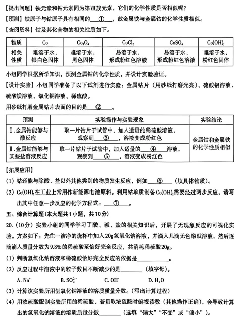 2026年江西中考化学一模考试卷 第7张