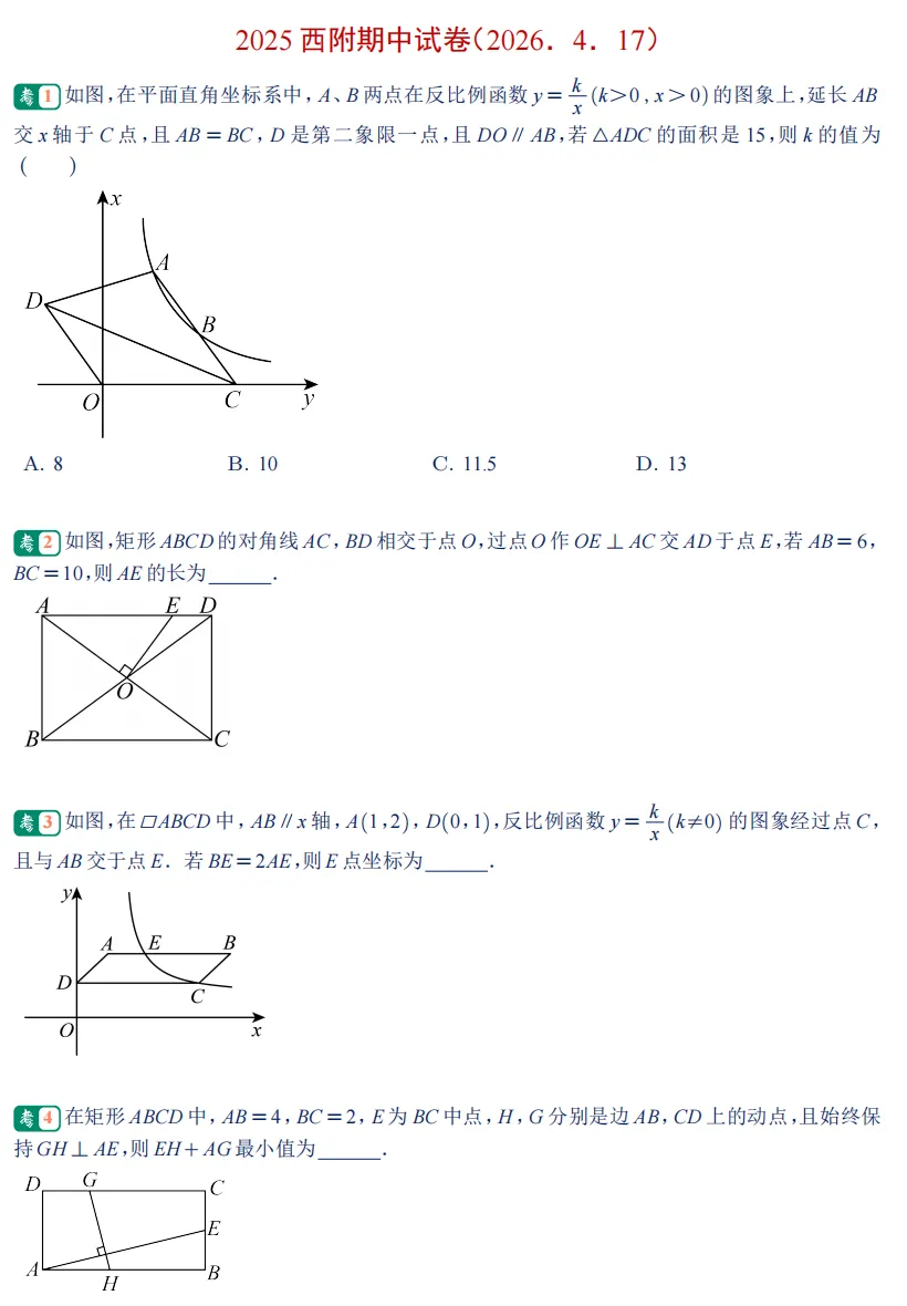 【初二每天一套卷】--刷试卷系列(第20天)25西附期中卷-精选 第2张