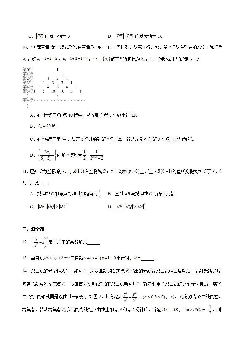 《高中试卷》长沙市长郡中学2025-2026学年高二上学期1月期末数学(含答案) 第2张