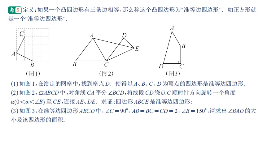 【初二每天一套卷】--刷试卷系列(第20天)25西附期中卷-精选 第3张