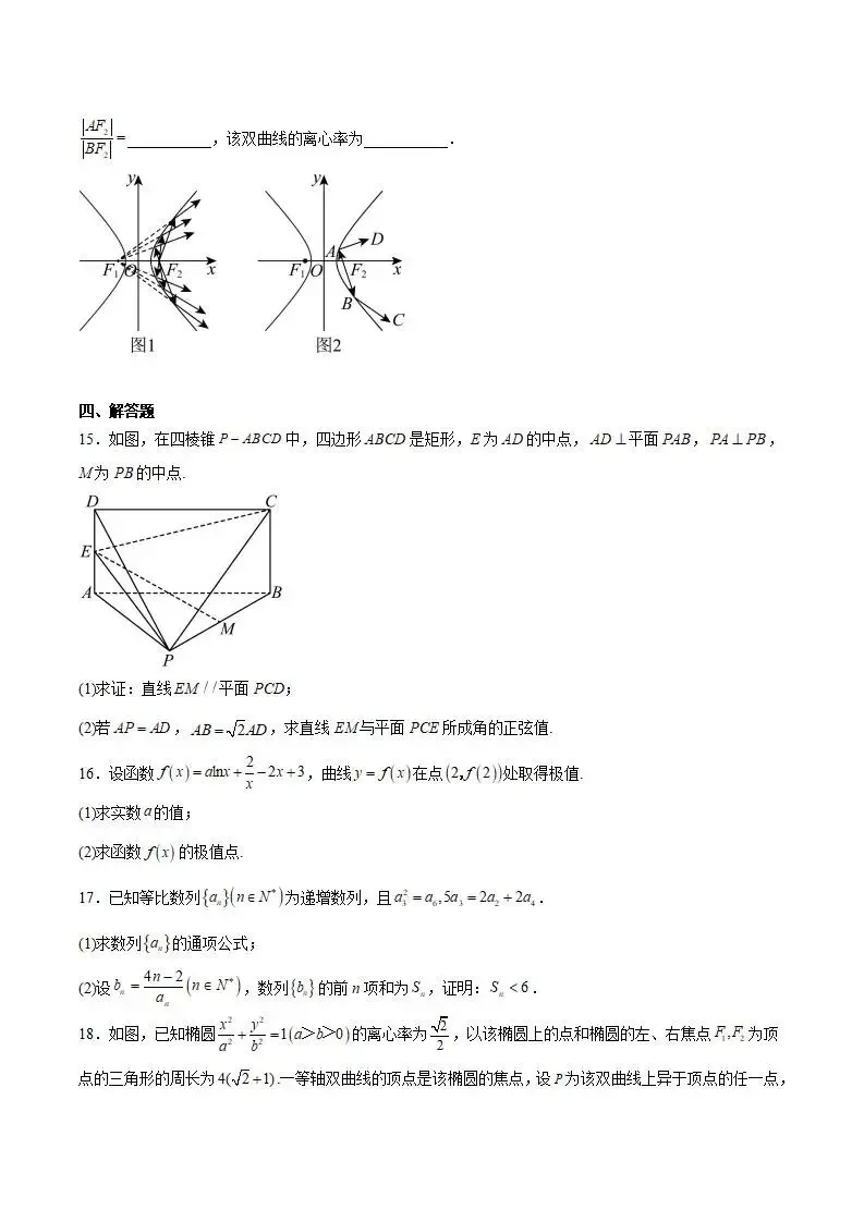 《高中试卷》长沙市长郡中学2025-2026学年高二上学期1月期末数学(含答案) 第3张