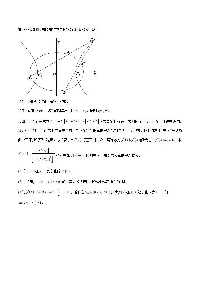 《高中试卷》长沙市长郡中学2025-2026学年高二上学期1月期末数学(含答案) 第4张