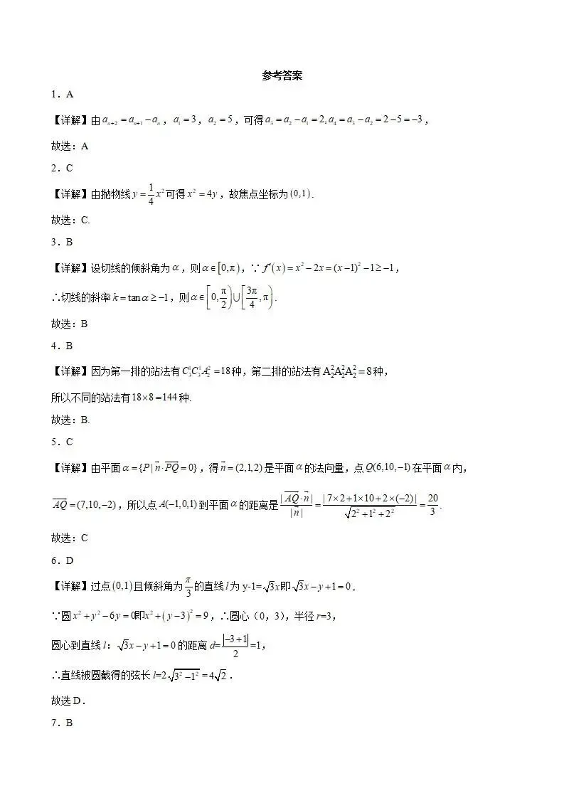 《高中试卷》长沙市长郡中学2025-2026学年高二上学期1月期末数学(含答案) 第5张