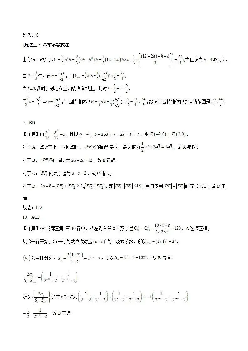 《高中试卷》长沙市长郡中学2025-2026学年高二上学期1月期末数学(含答案) 第7张