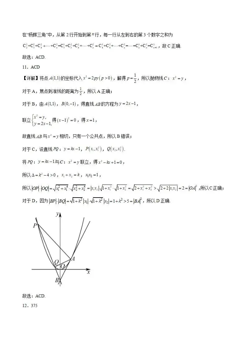 《高中试卷》长沙市长郡中学2025-2026学年高二上学期1月期末数学(含答案) 第8张