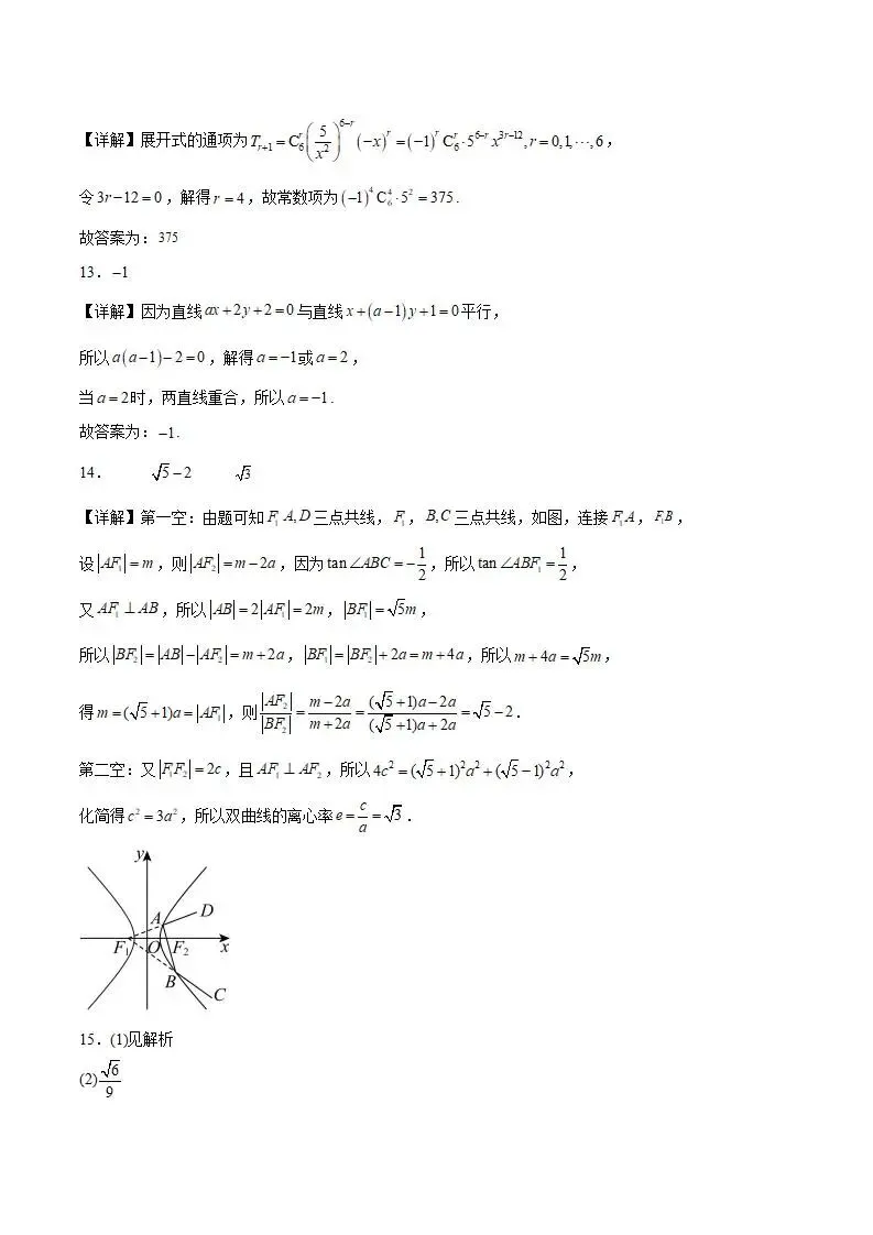 《高中试卷》长沙市长郡中学2025-2026学年高二上学期1月期末数学(含答案) 第9张