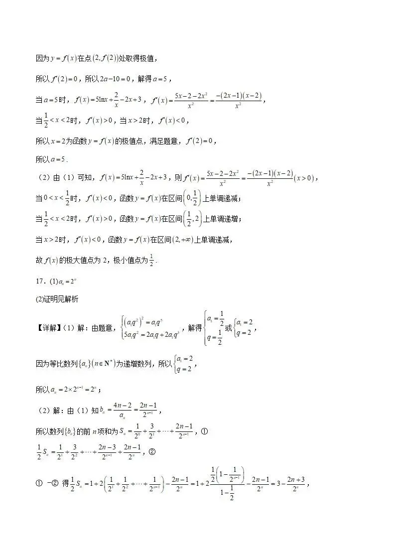 《高中试卷》长沙市长郡中学2025-2026学年高二上学期1月期末数学(含答案) 第11张