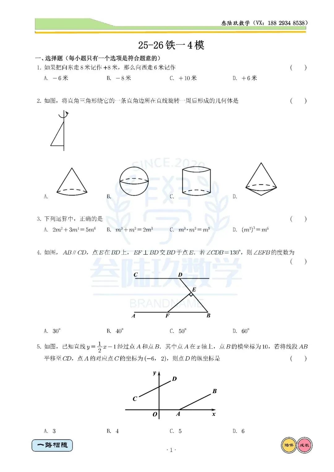 26铁一中4模高清试卷+全卷独家解析 第1张