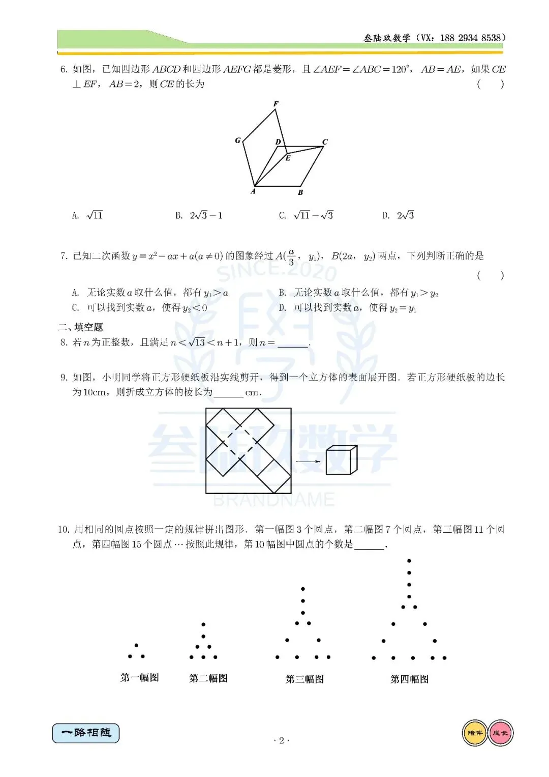 26铁一中4模高清试卷+全卷独家解析 第2张