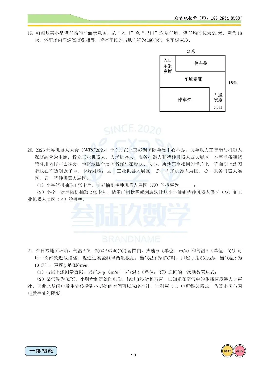26铁一中4模高清试卷+全卷独家解析 第5张