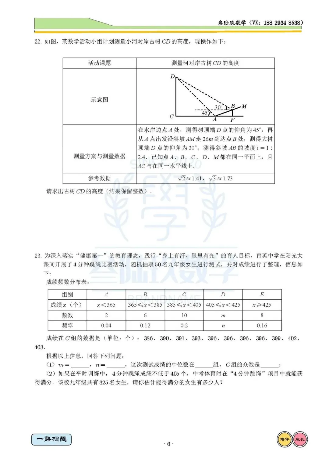 26铁一中4模高清试卷+全卷独家解析 第6张