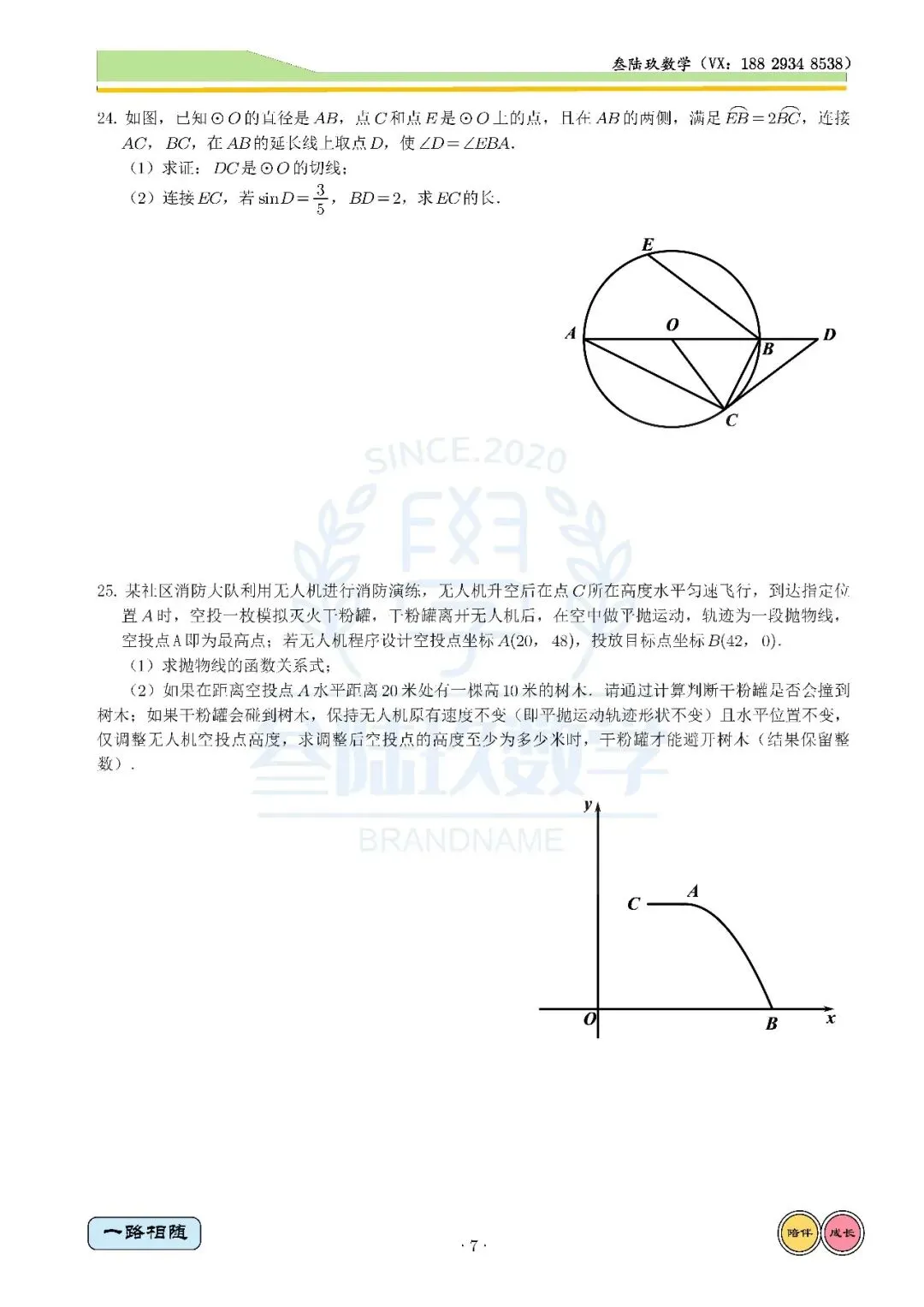 26铁一中4模高清试卷+全卷独家解析 第7张