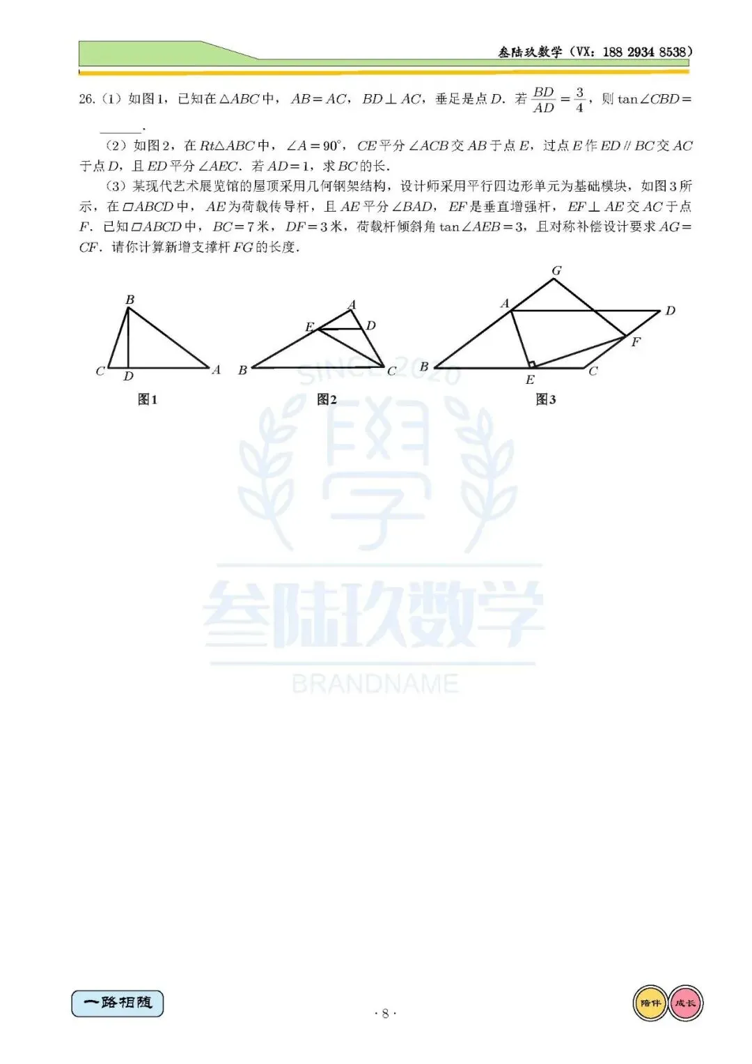 26铁一中4模高清试卷+全卷独家解析 第8张