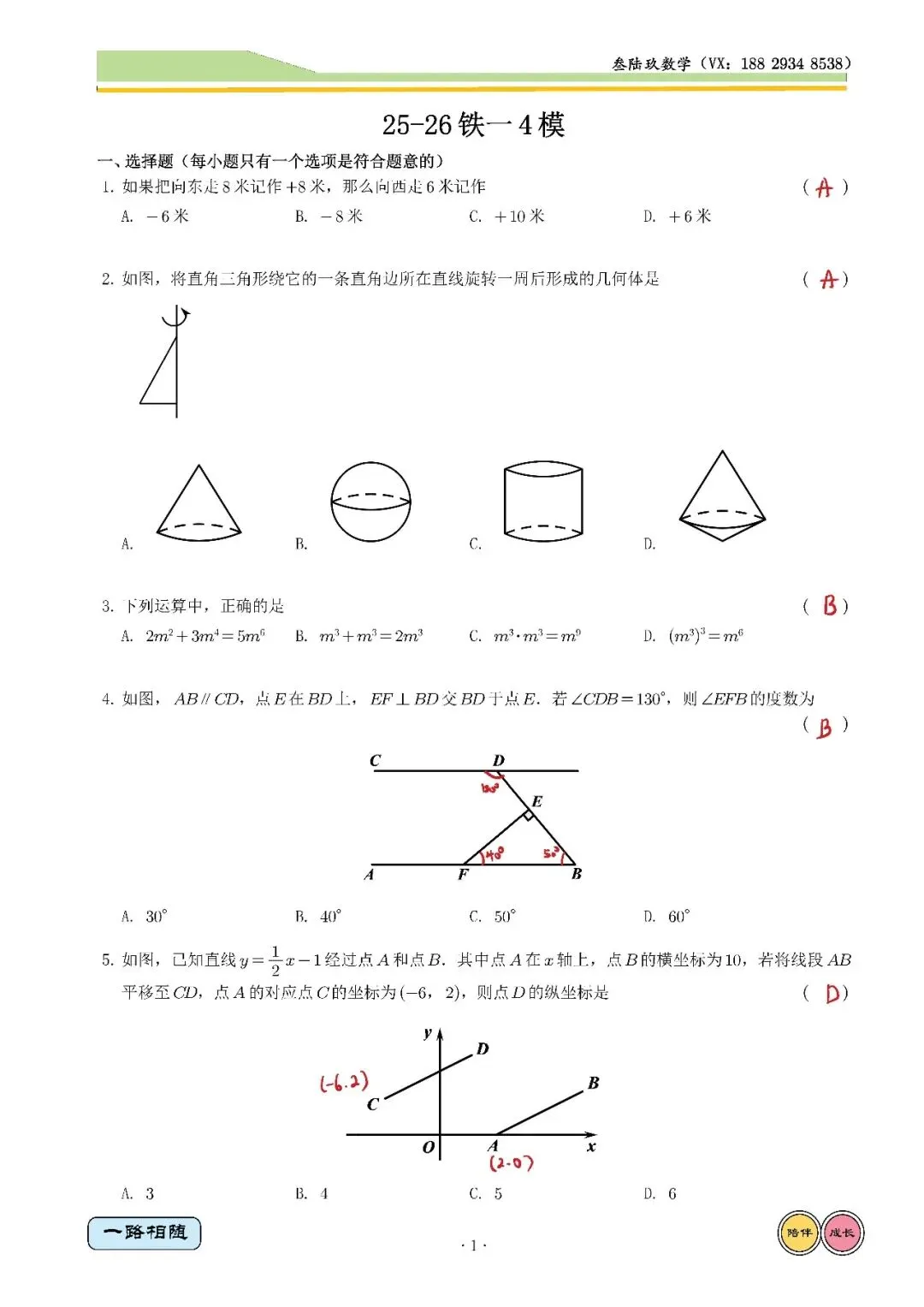 26铁一中4模高清试卷+全卷独家解析 第9张