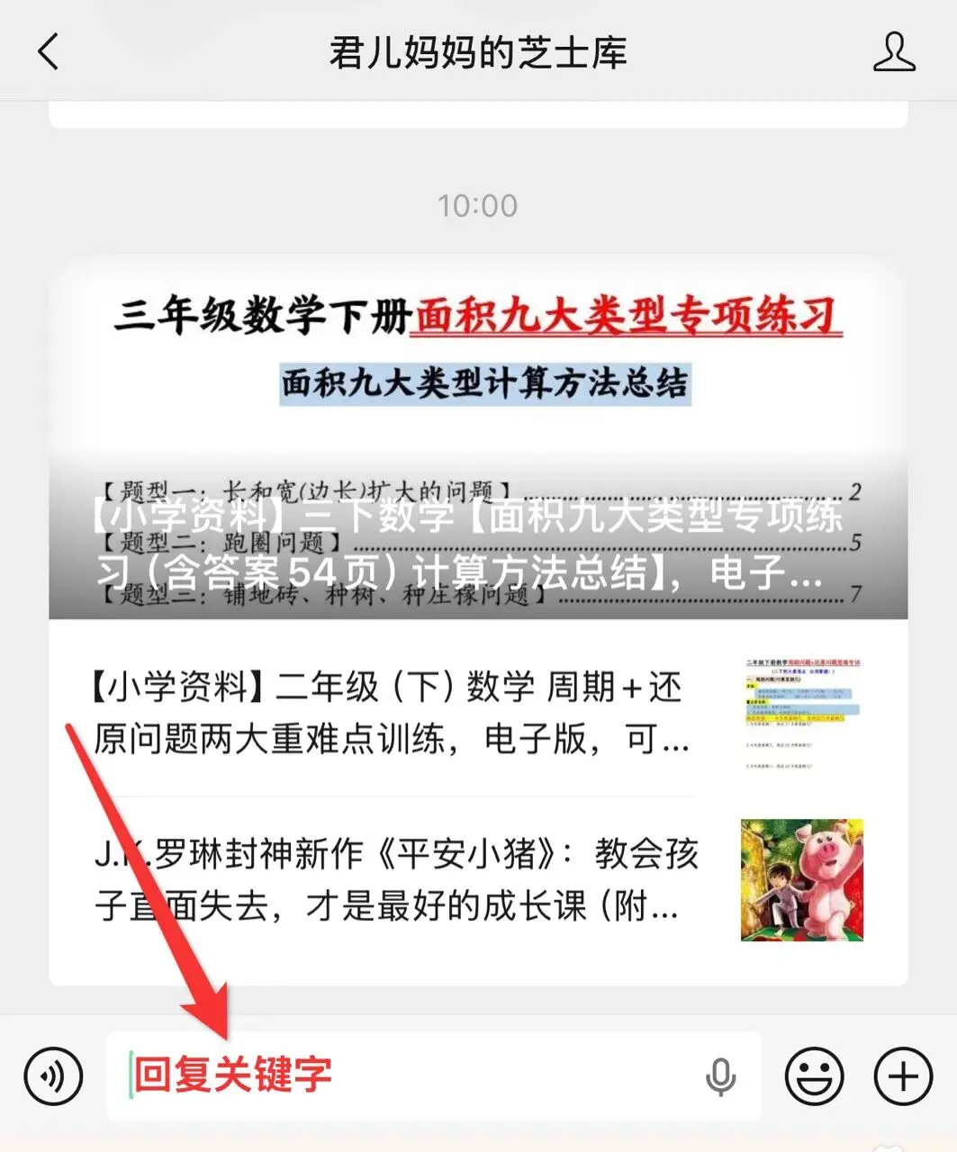 【期中资料】26春北师、苏教数学 期中试卷多套1-6年级下,电子版,可下载打印 第7张