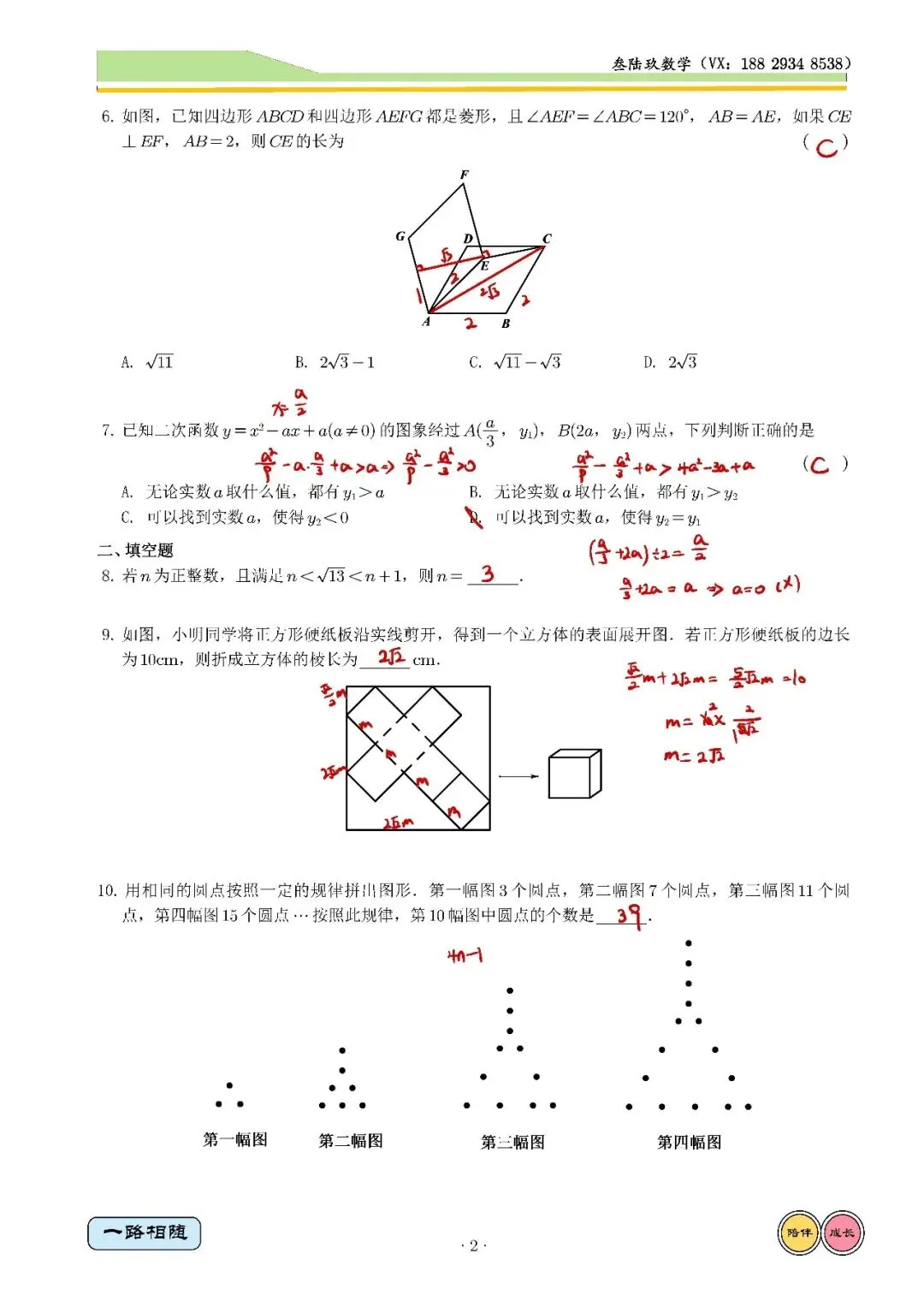 26铁一中4模高清试卷+全卷独家解析 第10张